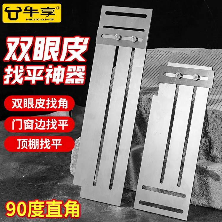 多功能双眼皮不锈钢拉角神器找平工具刮腻子刮大白新款全套卡板