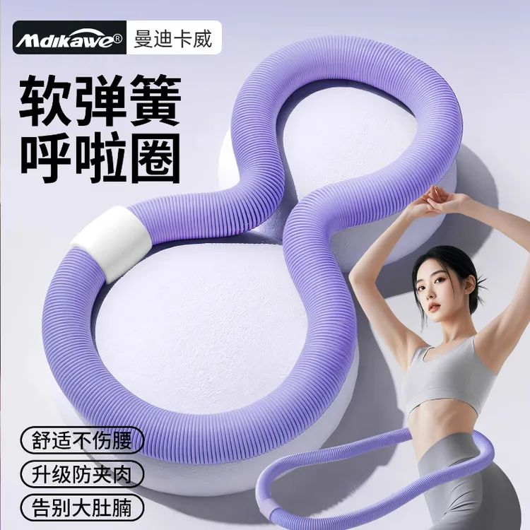 成人软弹簧呼啦圈加厚软体呼啦圈进阶锻炼不伤腰腹健身锻炼器材