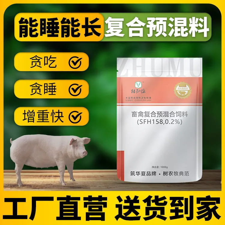 猪知源特能睡 ·特能长复合预混料