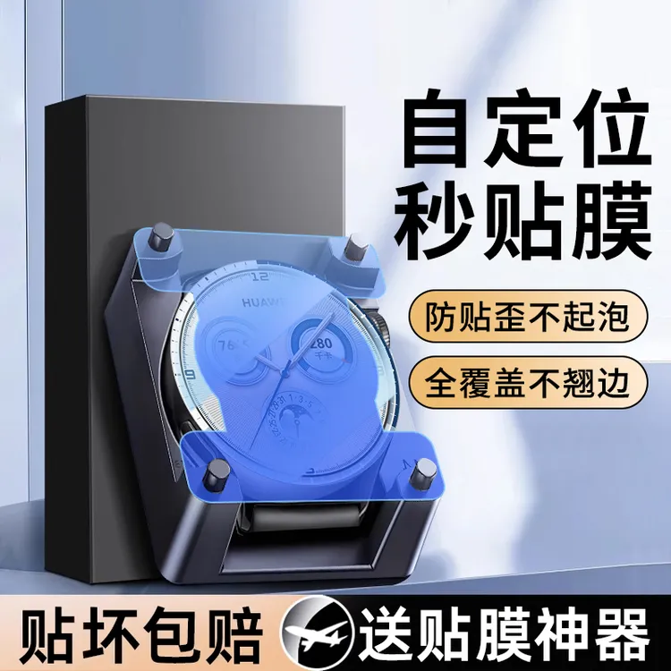 适用华为WatchGT6/6Pro全覆盖WatchGT5/5Pro高清手环钢化保护膜