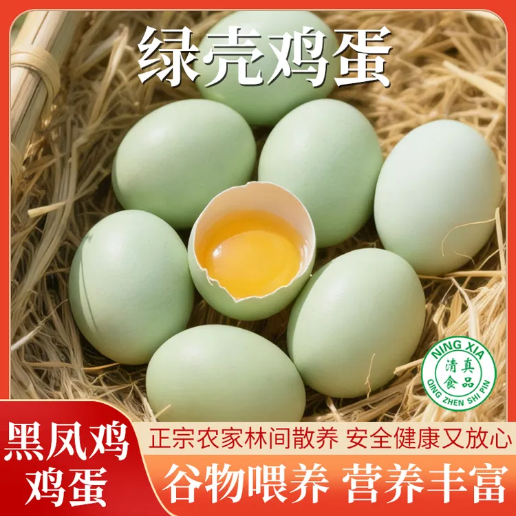 林间散养清真绿壳鲜鸡蛋谷物虫草喂养现捡现发新鲜低脂肪入口鲜嫩