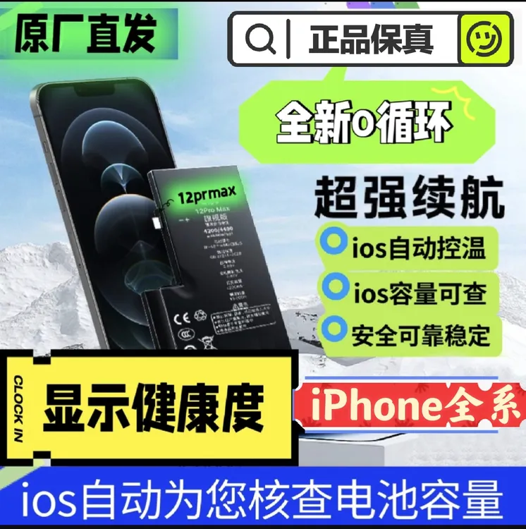 适用原机iPhone11/12/13/14/7/X大容量带健康度支持ios26手机电池