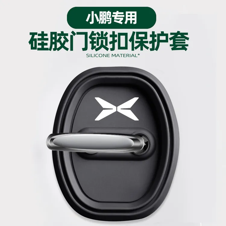 小鹏MONAM03-P5-G6-P7汽车门锁保护垫减震缓冲垫锁扣套门锁盖