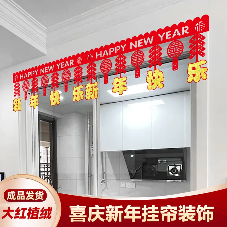 【植绒款】2026新年门楣拉花装饰马年室内布置元旦春节福字房门挂饰