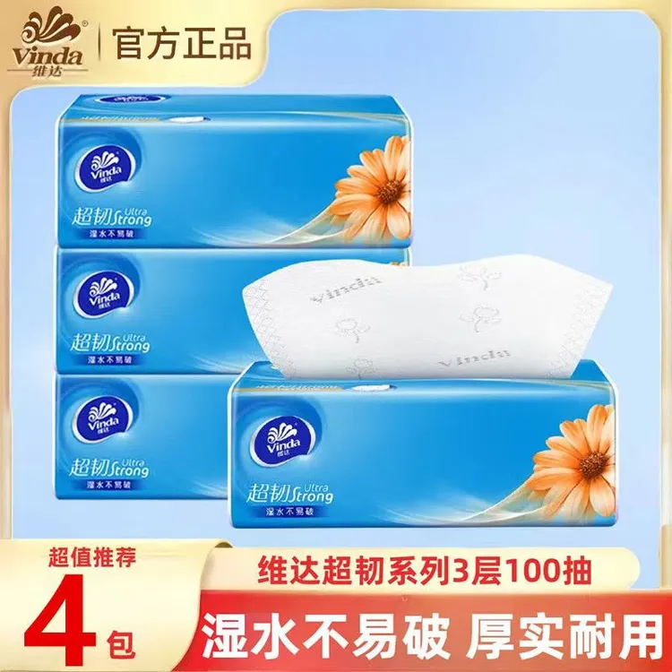 Vinda维达超韧抽纸3层100抽4包家用大包面巾纸餐巾纸特惠纸巾包邮