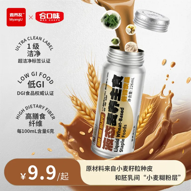 麦养友MyangU 小麦糊粉层新式谷物代餐羽衣甘蓝低gi健康饮品