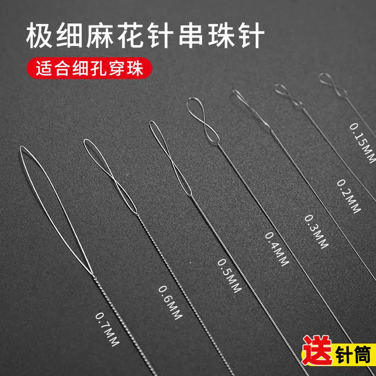 超细串珠针弹力线串珠子文玩工具麻花针水晶珍珠穿绳器手工专用针