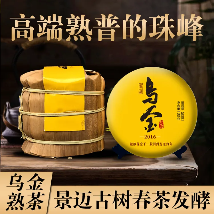 【标杆级2016】挂杯油润  糯滑沉香   茶汤团簇  乌金 景迈古树熟普