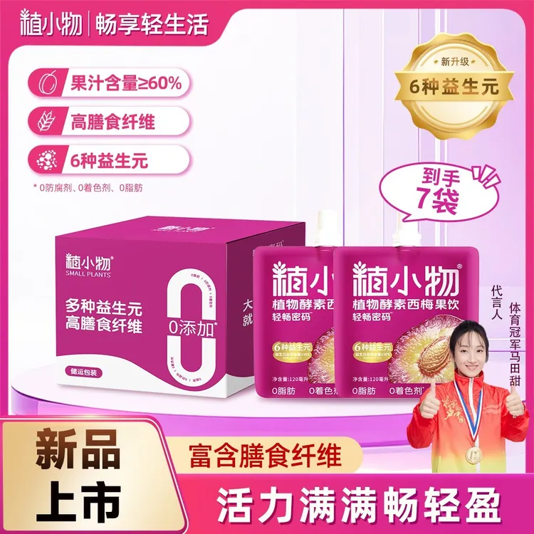 植小物植物酵素西梅汁益生元纤维果蔬汁便携袋装加强版