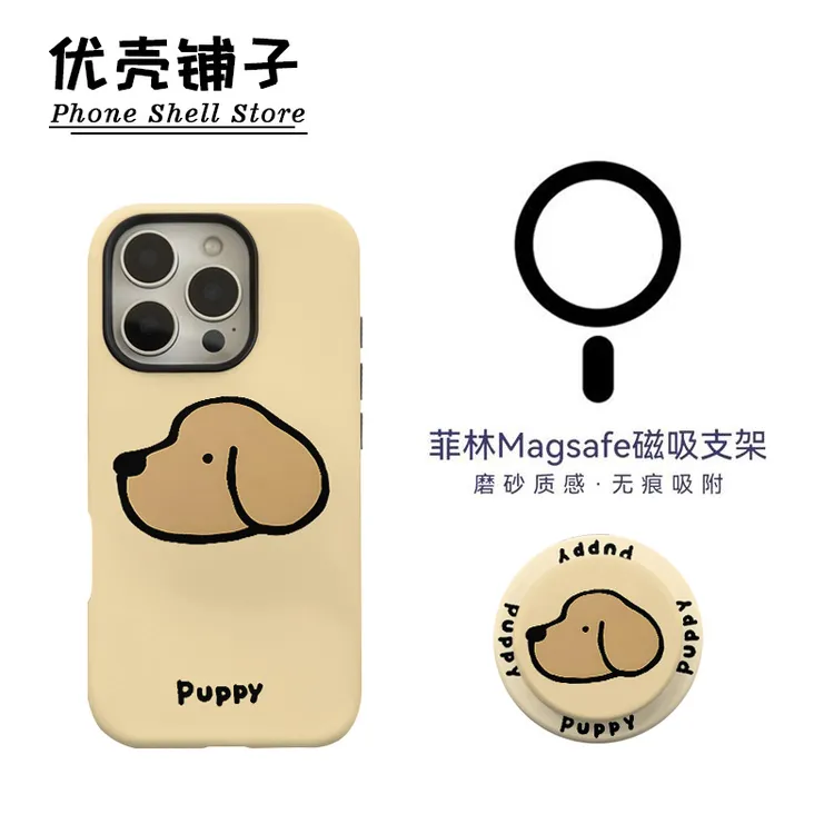 可爱小黄狗磁吸菲林二合一适用华为小米苹果16/15promax手机壳