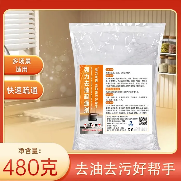 强力去油碱家用管道强力去疏通下水道油碱厨房油烟去重油污清洁剂