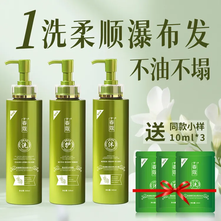 蓬松香氛控油洗发露梦春蔻洗发水去屑止痒顺滑水光源柔顺蓬松洗护
