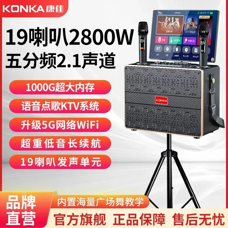 Konka/康佳广场舞音箱高清大屏智能点歌跳舞唱歌户外大功率音响