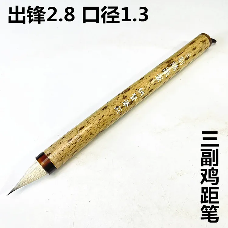 三幅鸡距笔1支  纯紫羊鸡距笔毛笔三幅笔小楷小行书