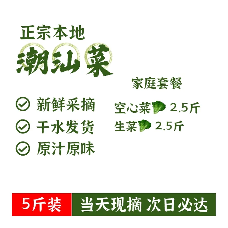 (顺丰发货)潮汕本地蔬菜生菜/空心菜拼5斤装