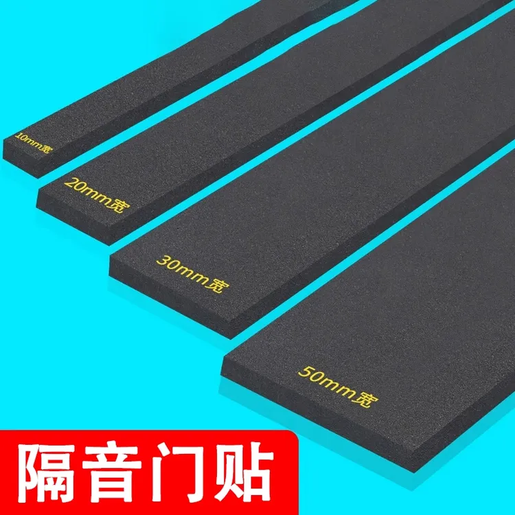 房间门缝隔音密封条静音防吵神器卧室门防噪音门贴超强消音吸音棉