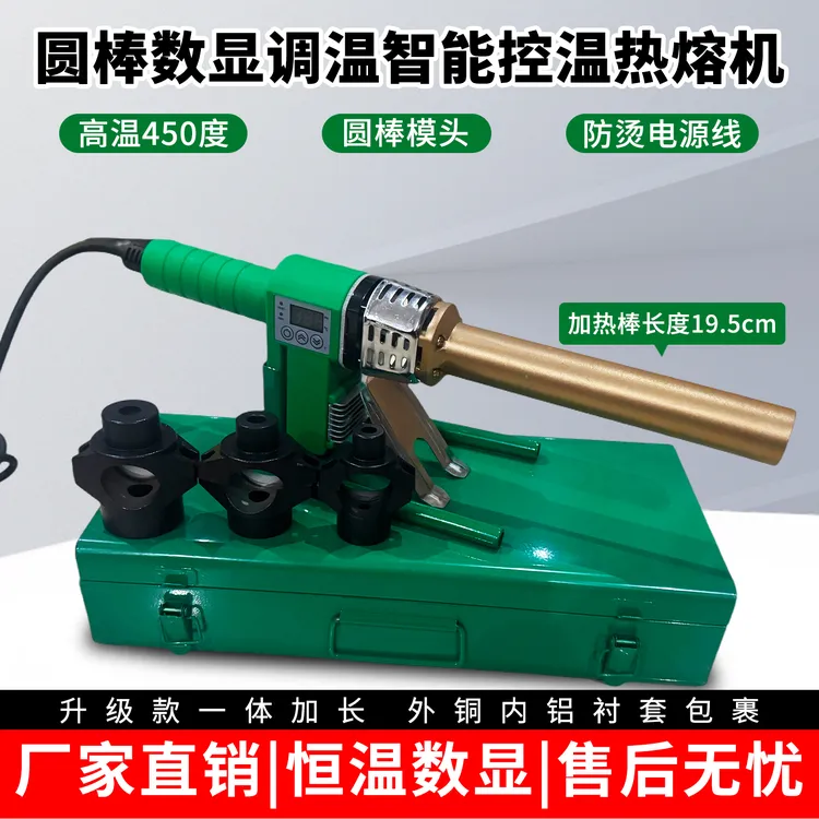 1000w铜棒圆棒360°旋转数显调温热熔器铜棒式焊管器圆柱形热熔器