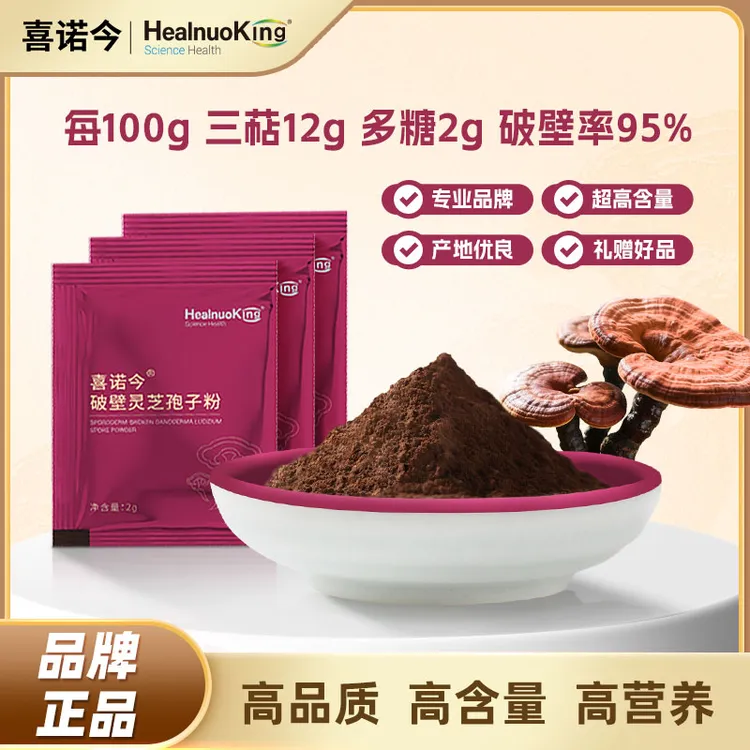 喜诺今破壁灵芝孢子粉2g*30袋60g装高三萜高多糖原料鲜灵芝孢子粉