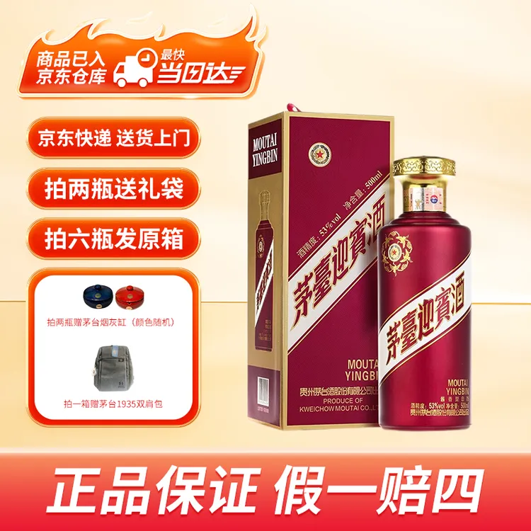 MOUTAI/茅台53度迎宾酒紫迎宾【拍6瓶发原箱】酱香型白酒500ml*1瓶