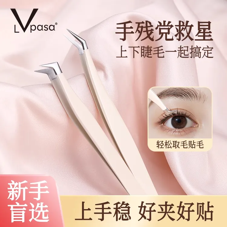 Lvpasa高精密假睫毛镊子专业嫁接工具金羽夹子初学者美睫师新手专