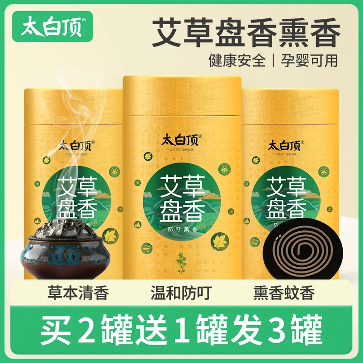 太白顶艾草盘香家用非防蚊熏香室内外儿童露营厕所净味檀香熏卧室