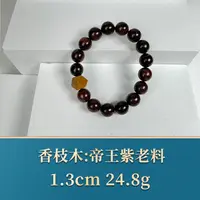 45792 帝王紫老料 香枝木