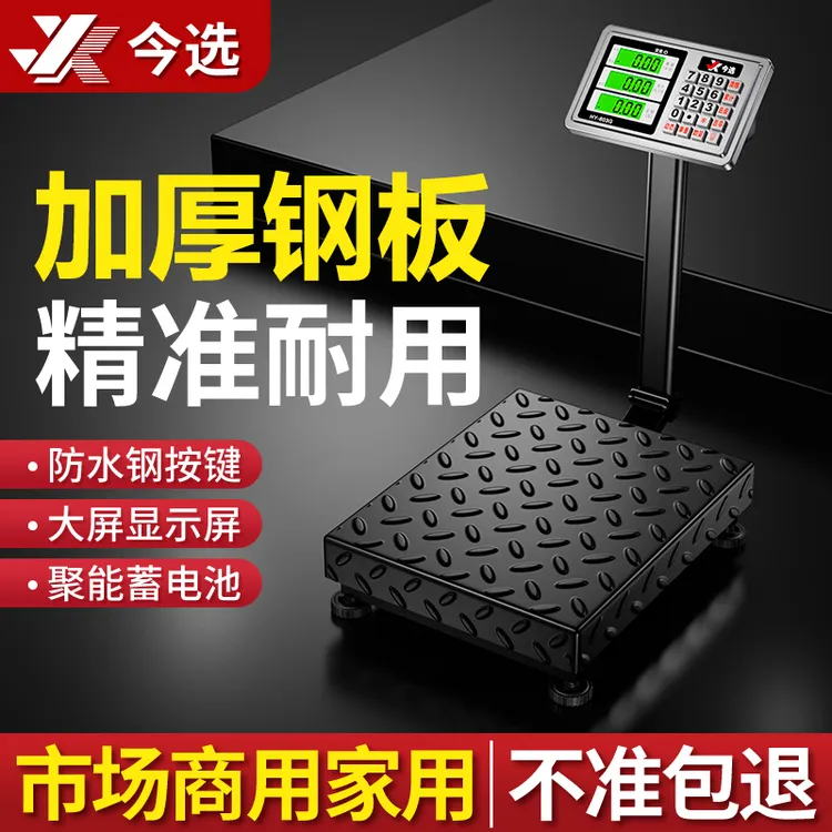 今选电子秤商用台秤精准称重小型家用150kg300公斤工厂做生意用的