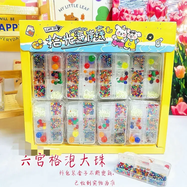 6宫格水宝宝泡大珠海洋宝宝彩色遇水变大吸水珠玩具