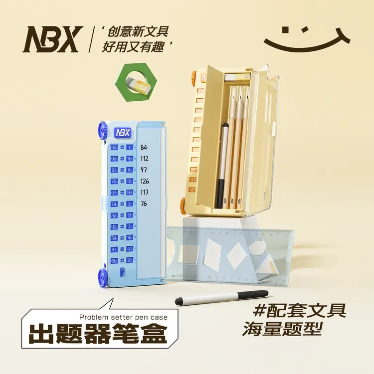 NBX出题器笔盒小学生一年级200以内加减法练习教具神器儿童文具盒