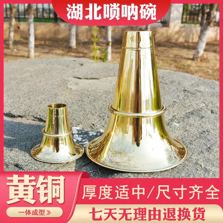 湖北唢呐碗黄铜大小喇叭碗民间唢呐碗演奏湖北唢呐专用碗成人初学