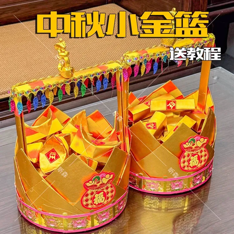 潮汕中秋折纸材料包中秋塔小金篮手工diy材料高颜值送视频教程