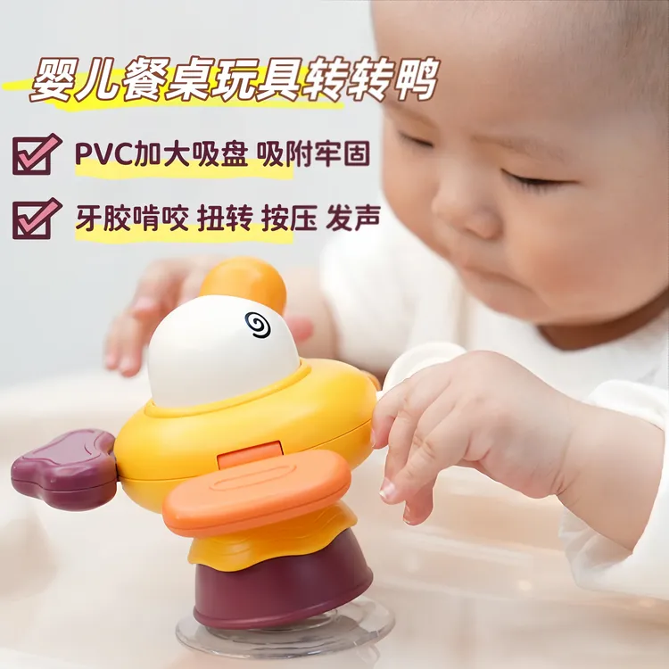 蓓臣萌鸭吸盘转转乐儿童玩具餐椅有趣解压玩具手指精细训练0-3岁
