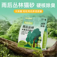 【万达直供】憨仕雨后丛林木薯猫砂结团不沾底抑菌可冲厕所混合砂