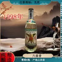 光欣六曲香 清香型白酒 纯粮酿造 整箱6瓶53度500ml