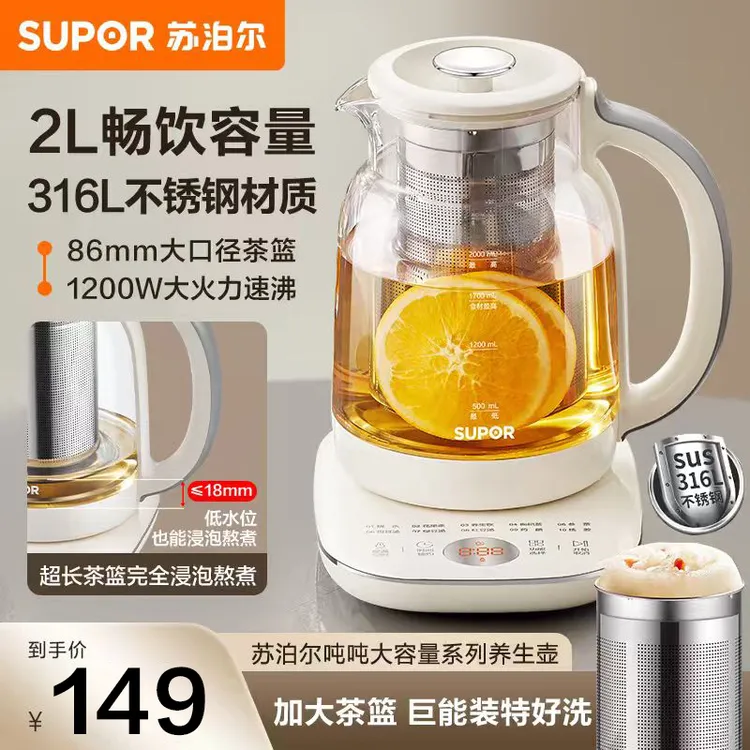 苏泊尔养生壶炖煮一体2L大容量家用多功能全自动新款玻璃烧水煮茶