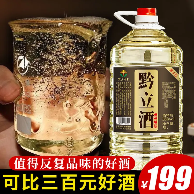 黔立陈酿酱香型高粱酒大曲原浆纯粮食白酒泡酒桶装53%Vol5L