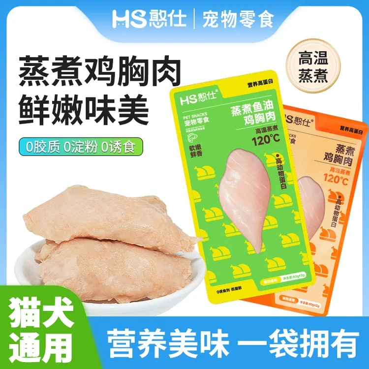 憨仕宠物鸡胸肉猫狗通用猫零食幼成犬发腮猫零食幼猫增肥补水鲜嫩