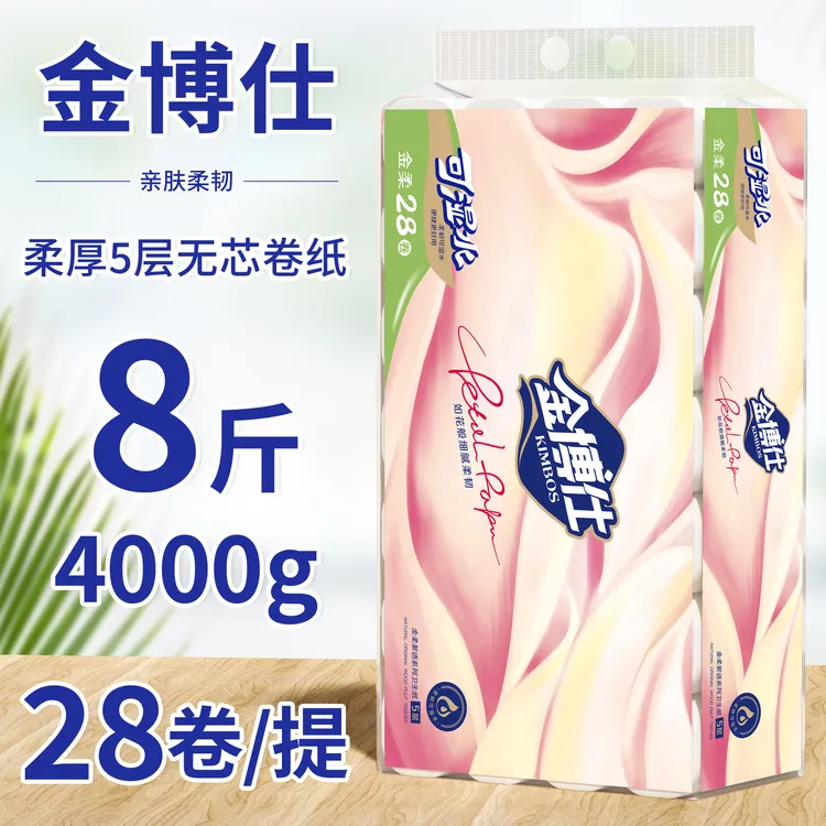 卫生纸8斤28卷家用卷纸木浆厕纸金博仕无芯卷卫生纸可湿水大卷纸