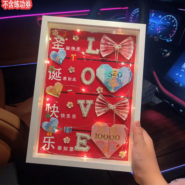 圣诞节平安夜相框有钱花礼品创意有钱花送朋友闺蜜的惊喜手工礼物