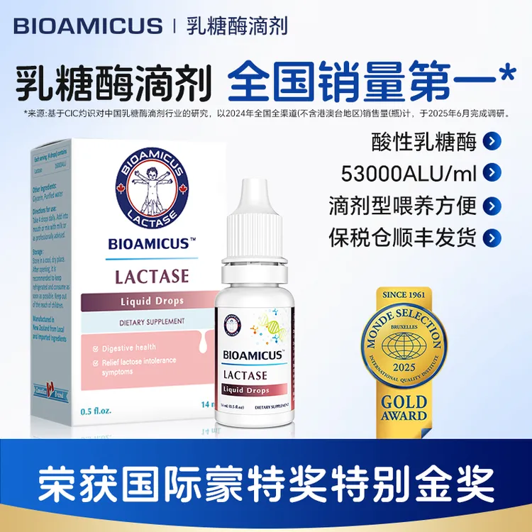 【达人专享】百适滴酸性乳糖酶滴剂婴幼儿奶粉伴侣0-12月龄母乳喂养