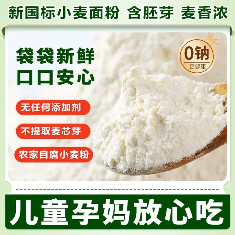 无添加剂面粉【老黄自家工厂生产】无添加剂中筋高筋面粉含麦芯麦芽家用小麦面粉