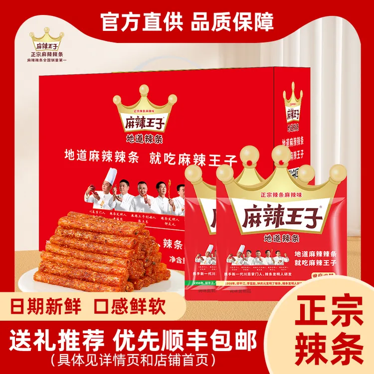 麻辣王子辣条礼盒零食大礼包送女友超好吃健康辣味吃货零食小吃