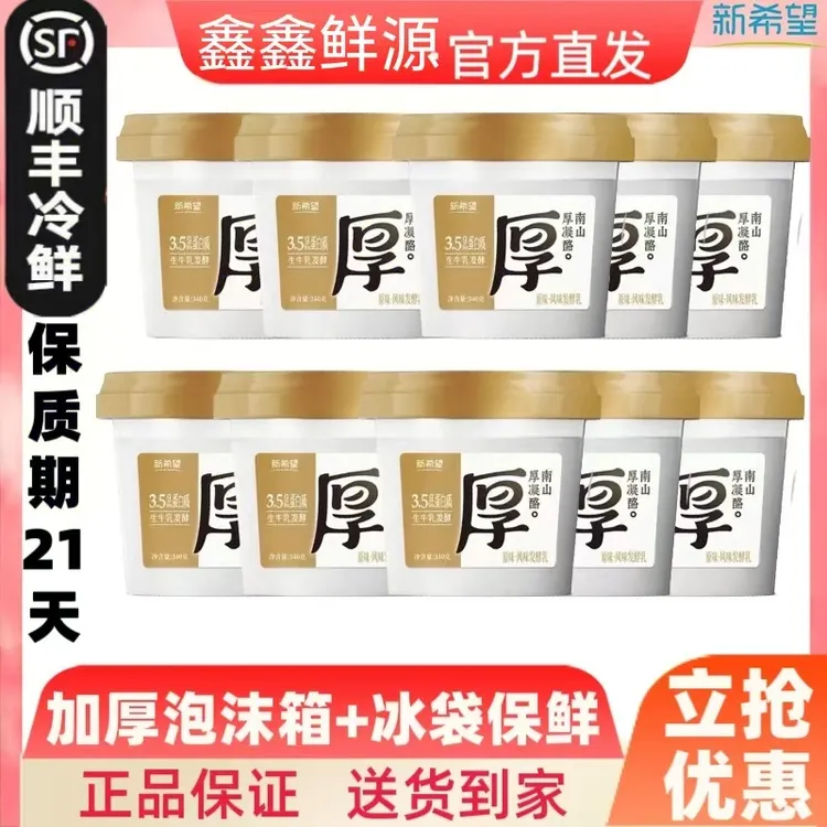 新希望厚凝酪340g桶装原味风味发酵乳学生儿童生牛乳浓稠酸奶顺丰