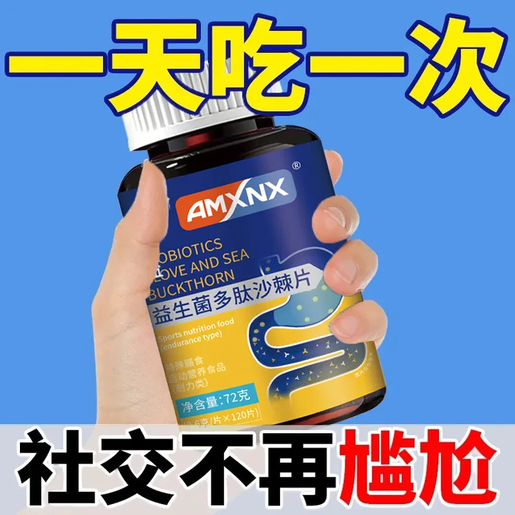 益生菌丁香沙棘片嘴臭口气大口腔异味口苦口干胃火旺清新口腔肠胃