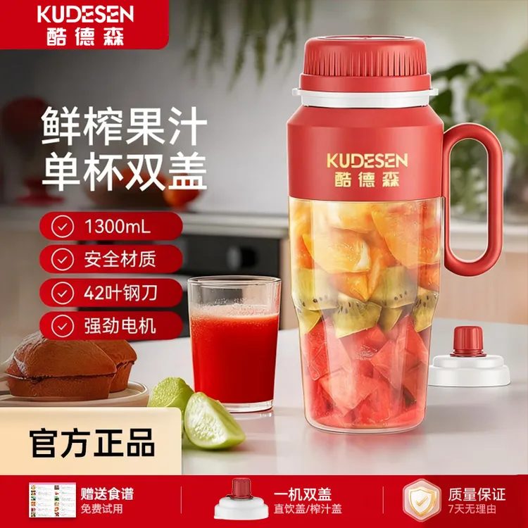 酷德森大容量1300榨汁机42刀双盖可碎冰直饮果汁机榨汁桶多功能榨