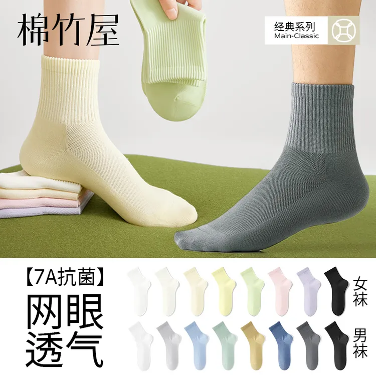 棉竹屋袜子男女中筒袜常规款防臭抗菌吸汗透气无骨短袜-8双装DB2