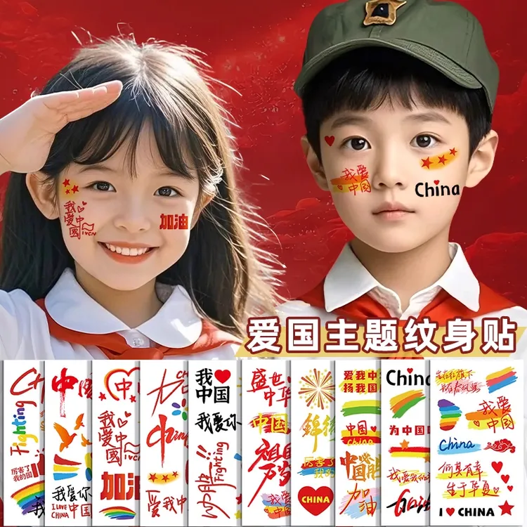国旗贴纸脸贴纹身贴国庆活动妆容脸部装饰五角星贴纸防水儿童贴画