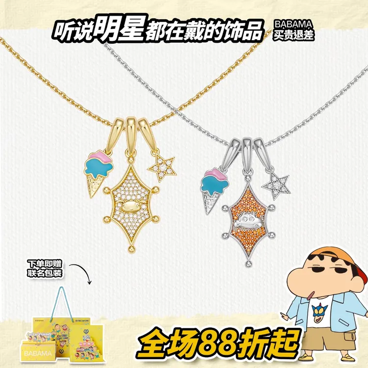 钛钢锆石项链 BABAMA丨蜡笔小新正版联名闪闪度假项链原创设计