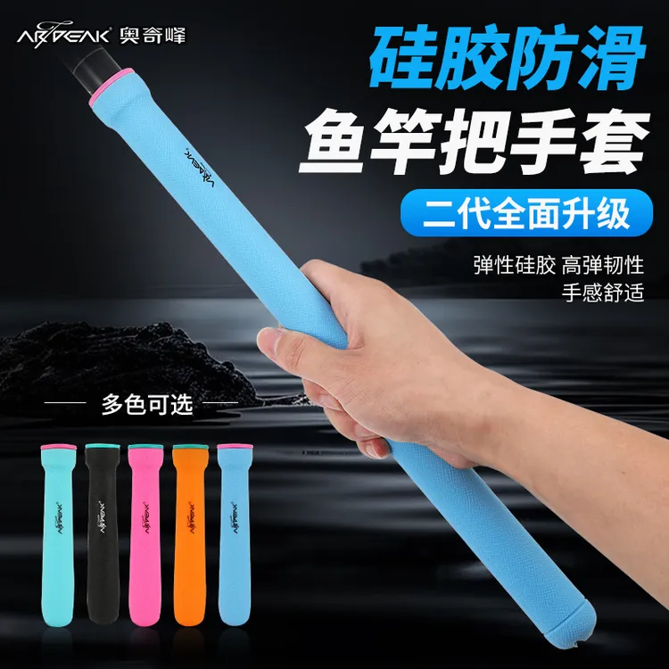 奥奇峰【二代】硅胶把套鱼竿手把胶开口后堵防滑耐磨钓鱼鱼竿手把套