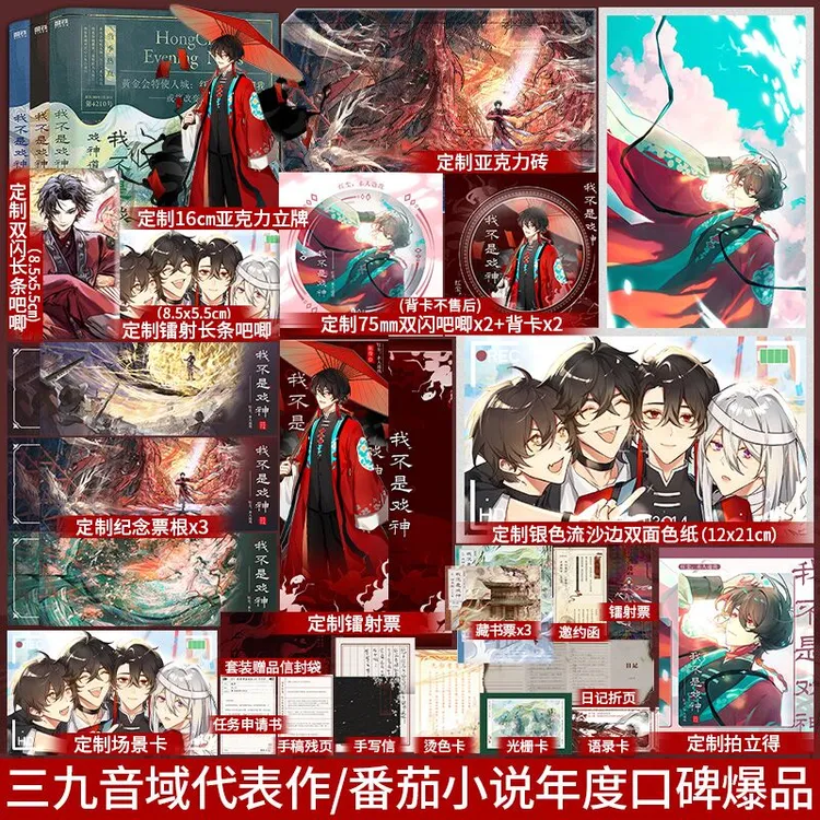 定制赠品】我不是戏神3-5三九音域著异能小说